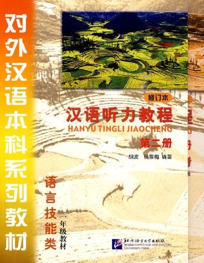 Picture of HANYU TINGLI JIAOCHENG 1.2 (+MP3)