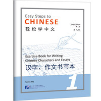 Image de EASY STEPS TO CHINESE 1 : WRITING CHINESE CHARACTERS AND ESSAYS