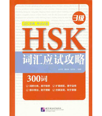 Picture of HSK Vocabulary Prep (Level 3)