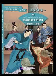 Picture of Jing Ke’s Assassination Attempt on the King of Qin (Niveau 3)