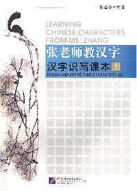 Picture of LEARNING CHINESE CHARACTERS FROM MS ZHANG (A)