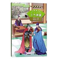 Image de San Guo Yan Yi, T.4 : SAN Qi Zhou Yu / Three Kingdoms 4: Zhou Yu Is Frustrated Three Times