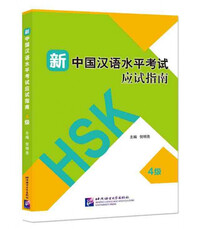 Picture of Guide to the New HSK Test(Level 4)