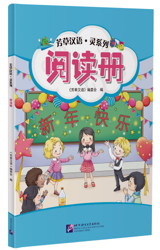 Image de YUEDU FENCE - FANGCAO HANYU: LING SERIES (READING)