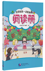 Image de YUEDU FENCE - FANGCAO HANYU: LING SERIES (READING)