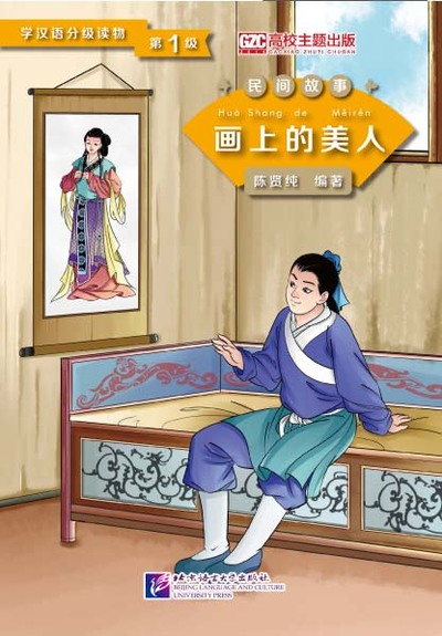 Image de Hua Shang de Meiren / Beauty from the Painting (Niveau 1)