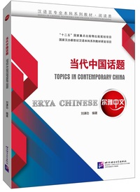 Picture of Erya Chinese: Topics in Contemporary China