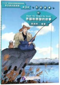 Picture of Qi Guo he Yan Guo de Gushi / The Story of Kingdom Qi and Kingdom Yan (Niv. 3)