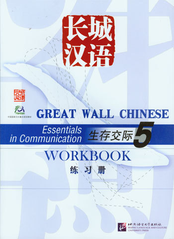 Picture of GREAT WALL CHINESE: ESSENTIALS IN COMMUNICATION 5 WORKBOOK