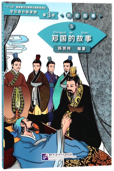 Picture of The Story of Kingdom Zheng (Niveau 3) (Chinois - Anglais)
