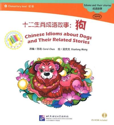 Picture of Chinese idioms about dogs, + CD-ROM (Chinois avec pinyin - anglais)