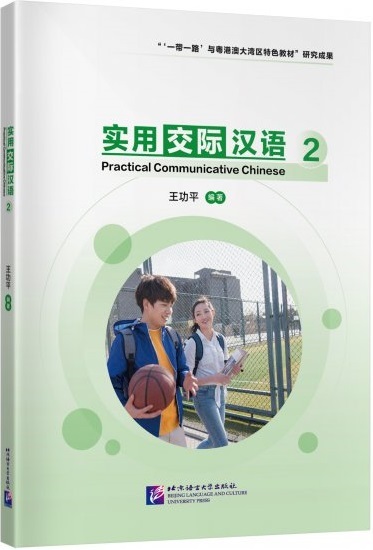 Picture of Pratical Communicative Chinese 2, fichier audio à télécharger via QR code