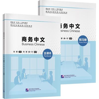 Picture of Business Chinese (Chinois; avec notes en pinyin et anglais)