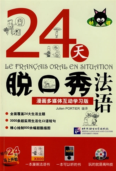 Picture of 24?????? (CD-ROM) / LE FRANÇAIS ORAL EN SITUATION