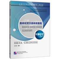 Picture of ERYA CHINESE : BUSINESS CHINESE READING (ELEMENTARY)