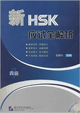 Picture of THOUROUGH ANALYSES OF NEW HSK 4 (+MP3)