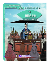 Picture of Weiguo de Gushi / The Story of Kingdom Wei, + MP3 (Niveau 3)