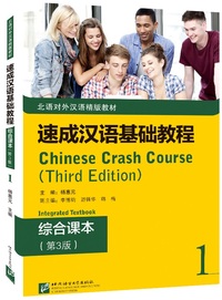 Image de CHINESE CRASH COURSE : TEXTBOOK 1 (3ème édition)