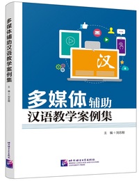 Picture of Multimedia Chinese Teaching Case Set (Duomeiti fuzhu hanyu jiaoxue anlieji)