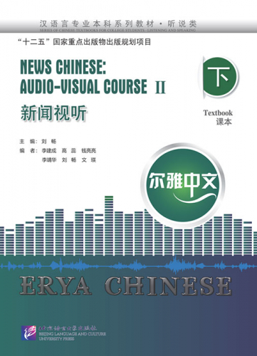 Picture of Erya Chinese : New audio-visual Chinese Course (vol 2)