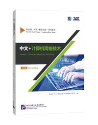 Picture of Chinese + Computer Networking Technology (Elementary) (Chinois -avec pinyin - anglais)