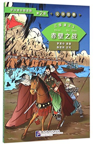 Image de San Guo Yan Yi, T.3 : Chi Bi Zhi Zhan / Three Kingdoms 3: Battle of Chibi (Niveau2)