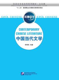 Picture of Erya Chinese : Contemporary Chinese Literature