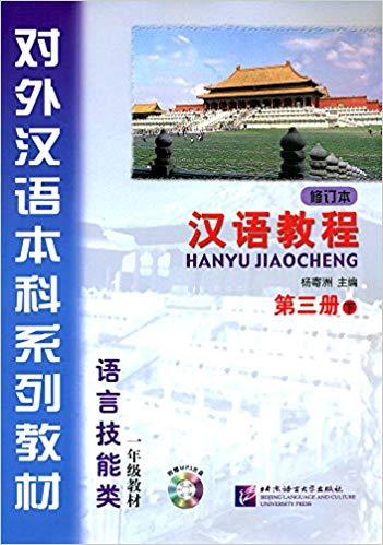 Picture of HANYU JIAOCHENG YINIANJI 3 B (chinois - anglais)