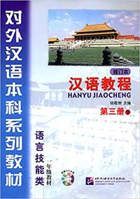Picture of HANYU JIAOCHENG YINIANJI 3 B (chinois - anglais)
