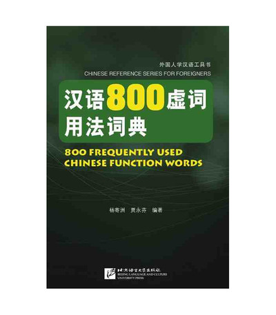 Picture of 800 Frequently Used Chinese Function Words