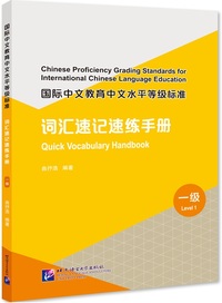 Picture of Chinese Proficiency Grading Standards for International Chinese Language Education: Quick Vocabular