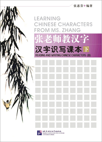 Picture of LEARNING CHINESE CHARACTERS FROM MRS ZHANG (B)