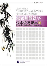 Picture of LEARNING CHINESE CHARACTERS FROM MRS ZHANG (B)