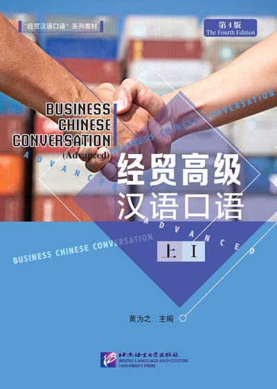 Picture of BUSINESS CHINESE CONVERSATION, avancé 1 (4E ÉD.) - QR CODE POUR AUDIO (Chinois avec Pinyin -Anglais)