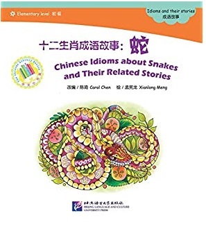 Picture of Chinese Idioms about Snakes (Elementary) ????:? (+1CD-ROM)