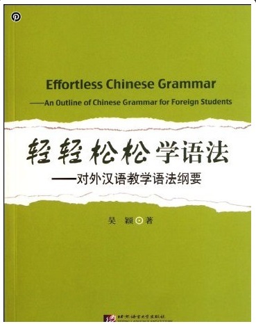 Picture of EFFORTLESS CHINESE GRAMMAR (TEXTBOOK)