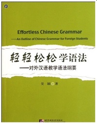 Picture of EFFORTLESS CHINESE GRAMMAR (TEXTBOOK)