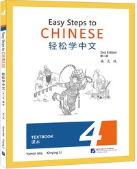 Image de EASY STEPS TO CHINESE 4 : TEXTBOOK (ED. EN ANGLAIS)