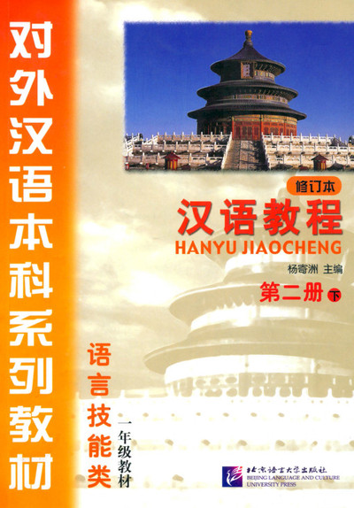 Picture of HANYU JIAOCHENG YINIANJI 2 (XIA) +MP3