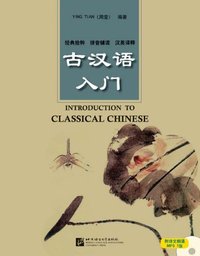 Picture of INTRODUCTION TO CLASSICAL CHINESE - GU HANYU RUMEN (+MP3) (Bilingue Chinois avec pinyin - Anglais)