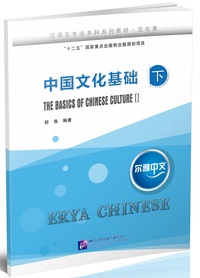 Picture of Erya Chinese : The Basics of Chinese Culture 2