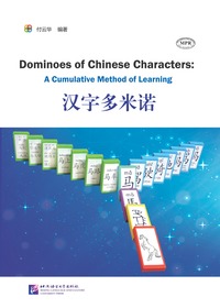Picture of Domino of Chinese Characters: A Cumulative Method of Learning