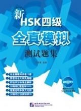 Picture of XIN HSK 4 JI, QUANZHEN MONI CESHI TIJI (Niveau 4)