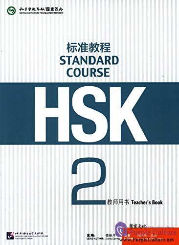 Picture of HSK STANDARD COURSE 2 (MANUEL DU PROFESSEUR)