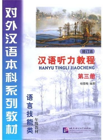 Picture of HANYU TINGLI JIAOCHENG 1.3 (+MP3) (Chinois simplifié, avec des notes en pinyin et en anglais)