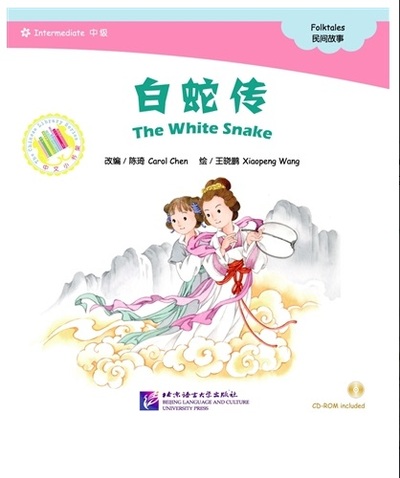 Picture of The White Snake (Chinese Graded Readers INTERMEDIATE) (+MP3)