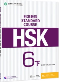 Picture of HSK STANDARD COURSE 6B TEACHER'S BOOK (ED. 2020)