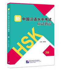 Picture of Guide to the New HSK Test(Level 3)