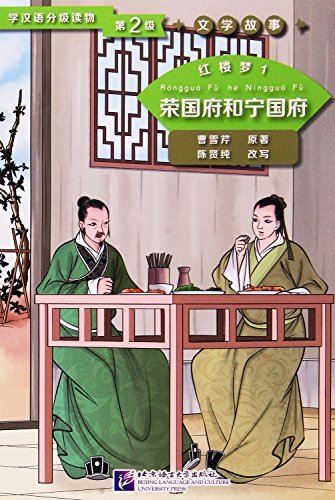 Picture of Dream of the Red Chamber 1 : The Rongguo Mansion and the Ningguo Mansion (Level 2)