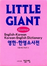 Picture of DICTIONNAIRE DE POCHE Anglais-Coréen Coréen-Anglais